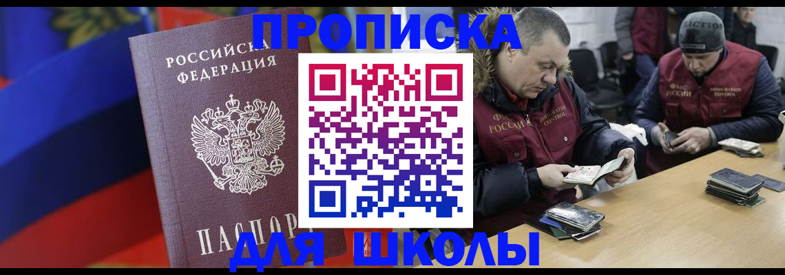 прописка ребенка в Струнино